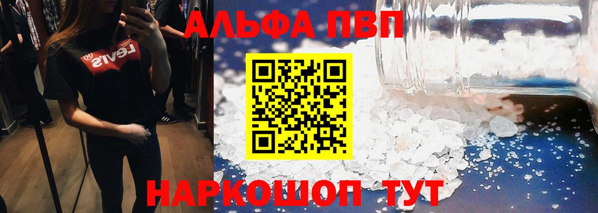 Альфа ПВП крисы CK Шелехов