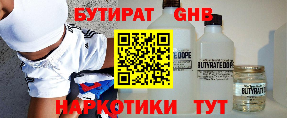 БУТИРАТ бутик  Вход с VPN  Шелехов 