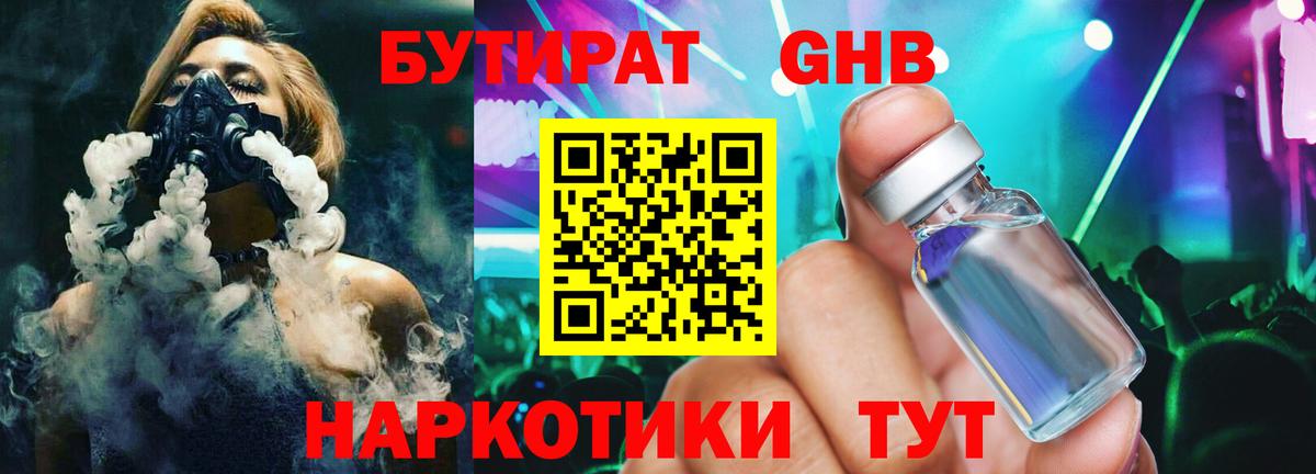 БУТИРАТ GHB Шелехов