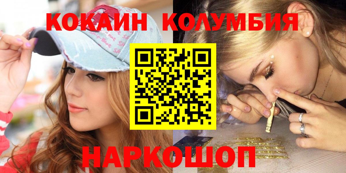 Кокаин Боливия  Вход с VPN  Шелехов  COCAIN  Кокаин 98% 