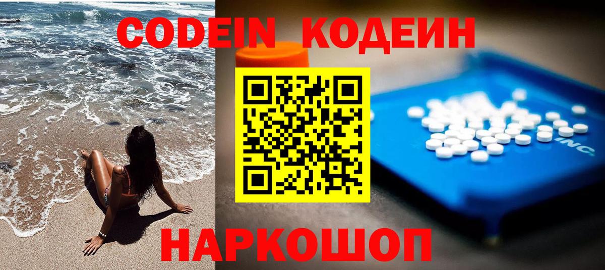 Кодеиновый сироп Lean Purple Drank Шелехов