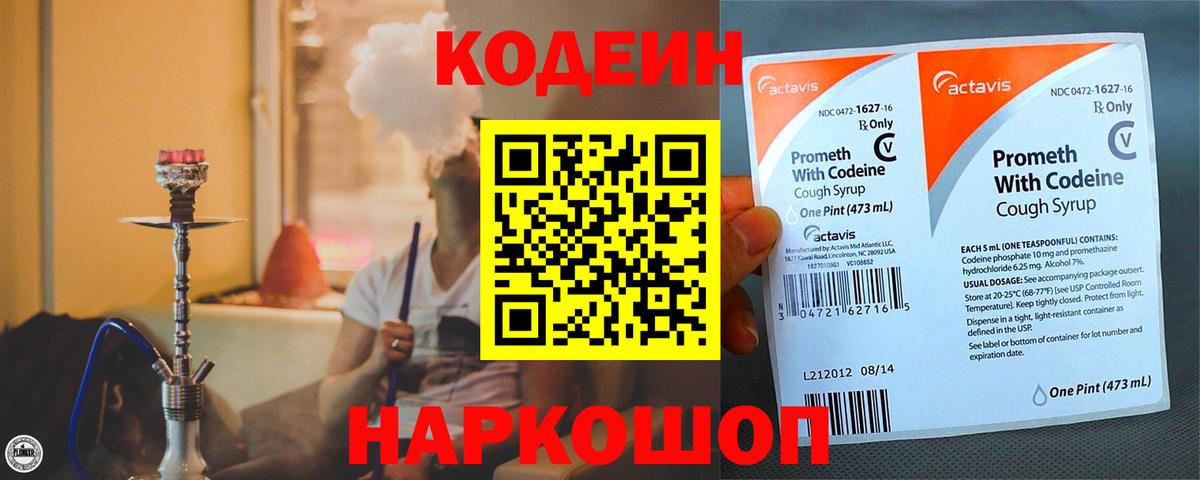 Шелехов  Кодеин напиток Lean (лин)  Вход с VPN 