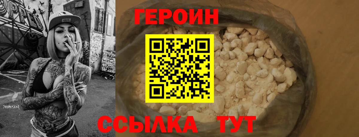 Героин VHQ Шелехов