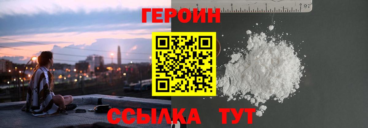 Шелехов  Героин герыч  Вход с VPN 