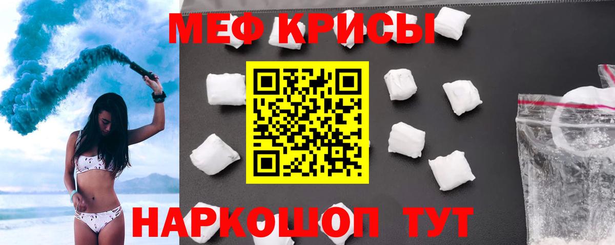 Мефедрон кристаллы Шелехов