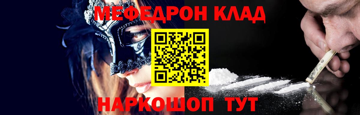 где купить наркоту  МЕФ мука  Мефедрон  Вход с VPN  Шелехов 