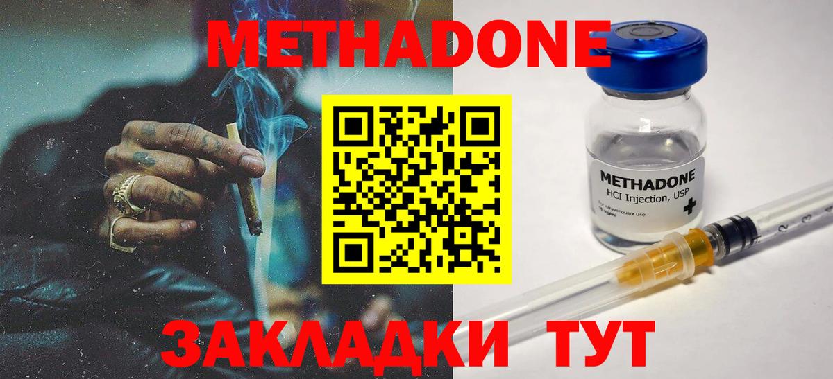 мега ссылки  МЕТАДОН methadone  Вход с VPN  Метадон VHQ  Шелехов 