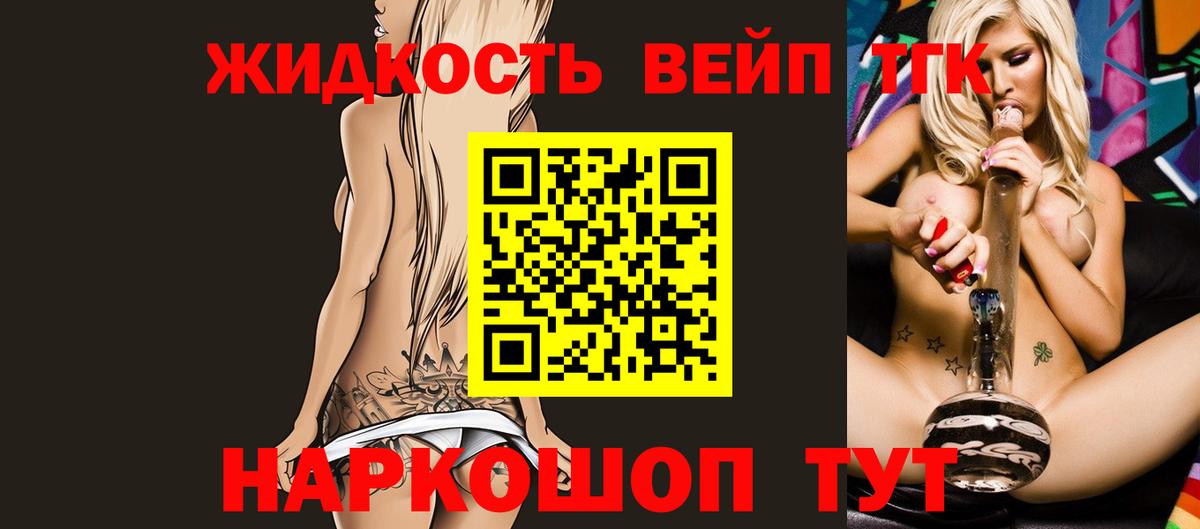 Шелехов  ТГК вейп  Вход с VPN  Дистиллят ТГК вейп с тгк 
