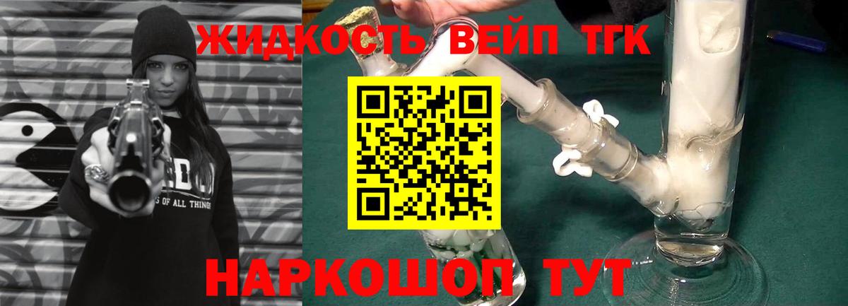 Дистиллят ТГК концентрат Шелехов
